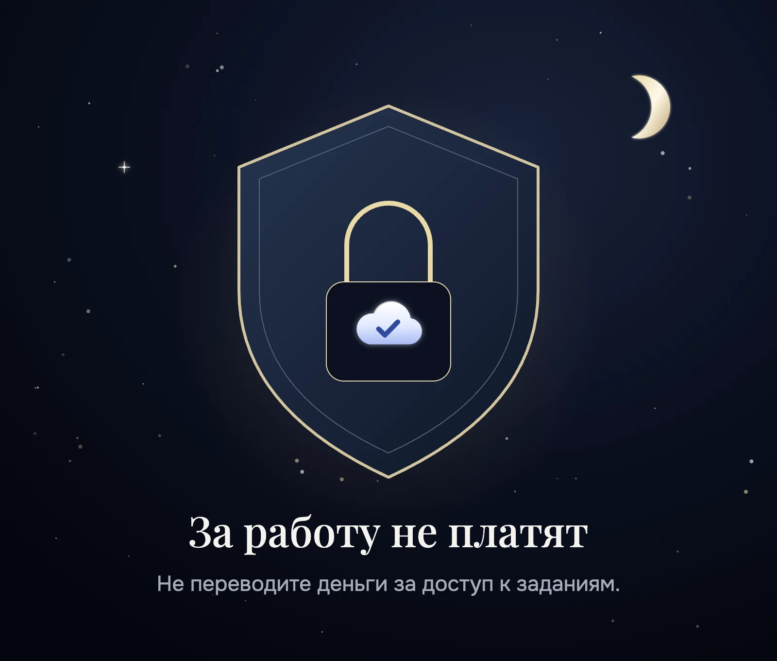 Щит с замком: за работу не платят